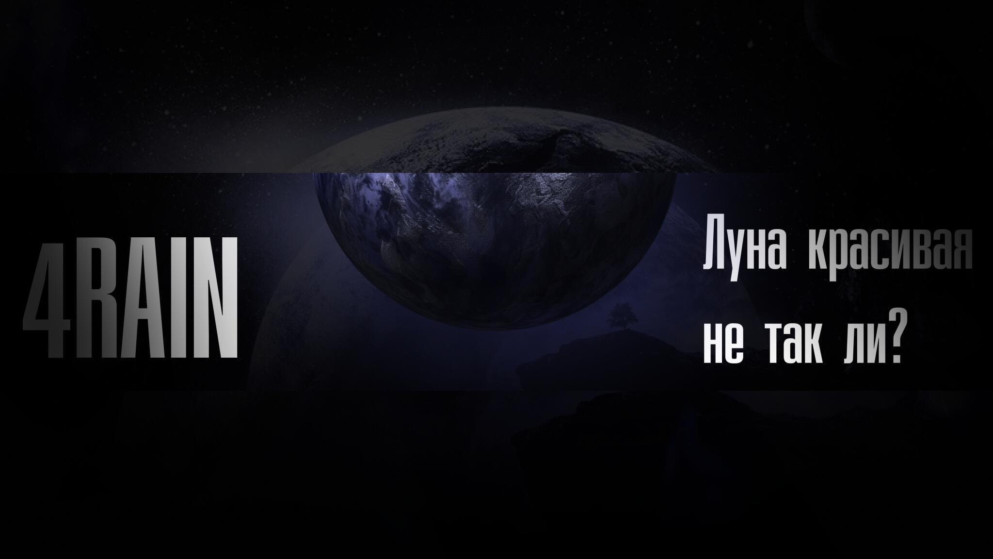 Discovery splash banner for 4rain Discord server