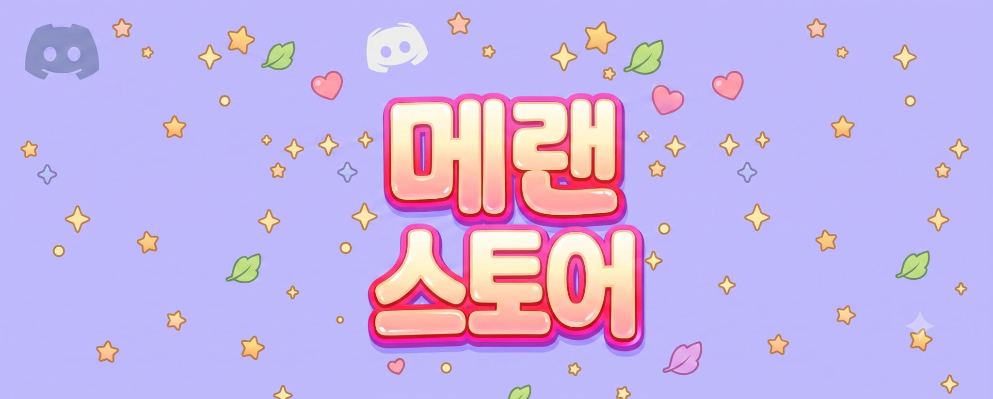 Discovery splash banner for 메이플랜드 디스코드, 팡이월드 디스코드 Discord server