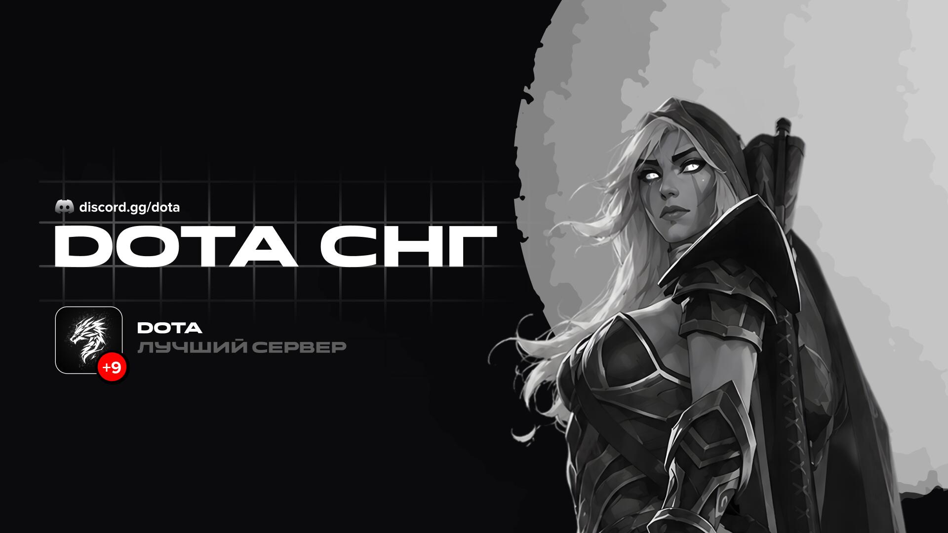 Discovery splash banner for Dota 2 СНГ Discord server