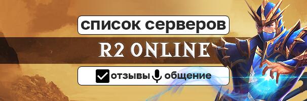Discovery splash banner for Список Серверов R2 Discord server