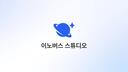 Discovery splash banner for 이노버스 스튜디오 Discord server